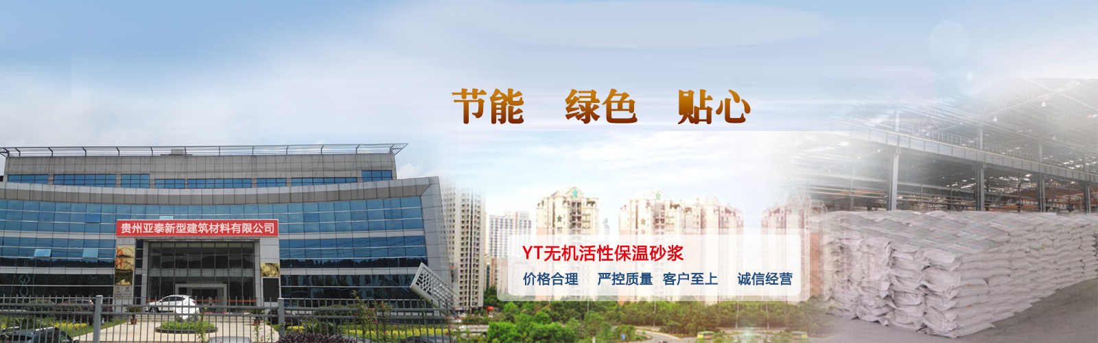 貴州yt無(wú)機(jī)活性保溫砂漿