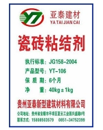 瓷磚粘結(jié)劑