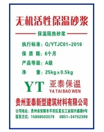 YT無(wú)機(jī)活性保溫砂漿