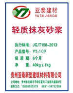 貴州輕質(zhì)抹灰砂漿