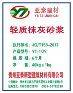 貴州輕質(zhì)抹灰石膏砂漿