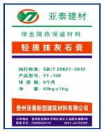 貴州輕質(zhì)抹灰石膏