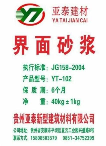 貴州yt無機(jī)活性保溫砂漿